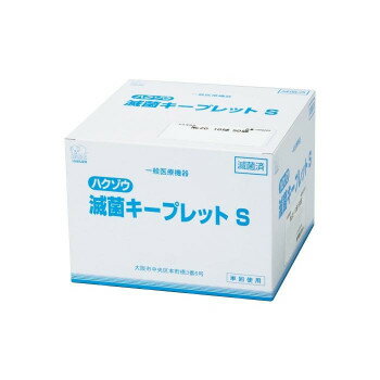 ハクゾウメディカル 滅菌キープレットS No.20‐10球 50袋入 1250202 【北海道・沖縄・離島配送不可】