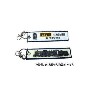 KB雑貨 ししゅうタグ C57形蒸気機関車 SLやまぐち号 KBKBTG13001 【北海道・沖縄・離島配送不可】 KB雑貨 ししゅうタグ C57形蒸気機関車 SLやまぐち号 KBKBTG13001 【北海道・沖縄・離島配送不可】