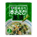 田丸屋本店 本わさび茶漬 14.1g 40袋セット 【北海道・沖縄・離島配送不可】