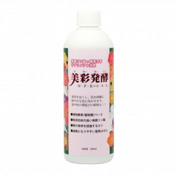 発酵リン酸+酵素含有 サプリメント液肥 美彩発酵 びさいはっこう 300ml 【北海道・沖縄・離島配送不可】