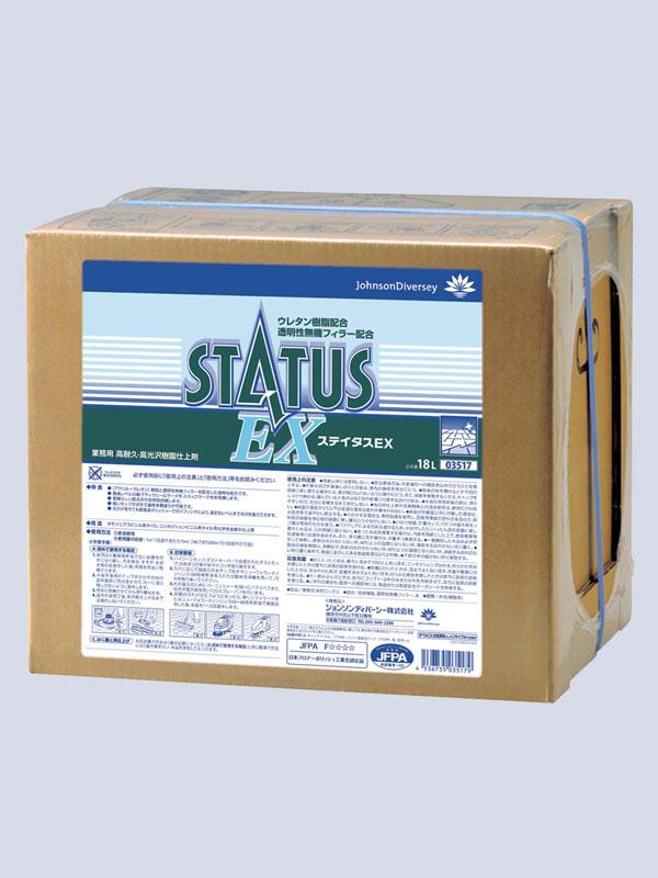シーバイエス ステイタスEX 18L 【北海道・沖縄・離島配送不可】