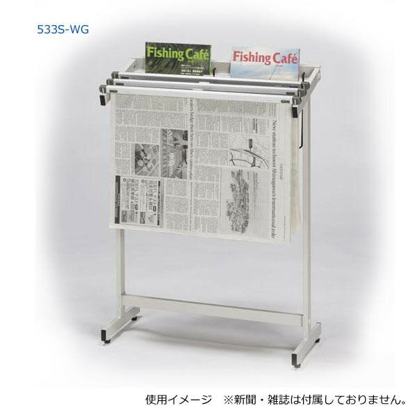 ナカキン　新聞架　3本掛　マガジンラック付　533S-WG 【北海道・沖縄・離島配送不...