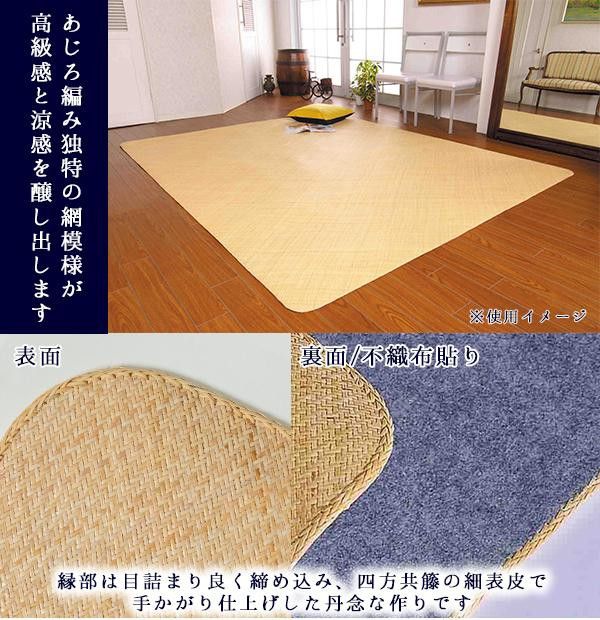 籐本手織り あじろ編みラグ 200×200cm AJRW200 【北海道・沖縄・離島配送不可】 [3]