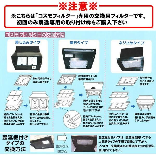 コスモフィルター レンジフードフィルター 交換用フィルター 12枚入り 40.0×40.0cm枠用フィルター 【北海道・沖縄・離島配送不可】