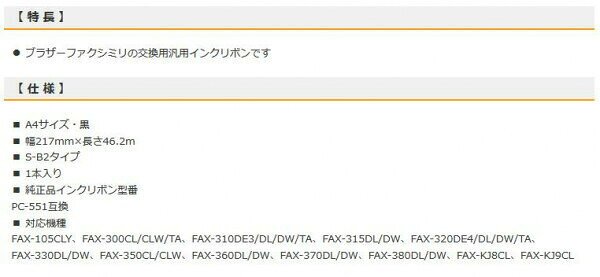 OHM 普通紙FAXインクリボン S-B2タイプ 1本入 46.2m OAI-FBB46S 【北海道・沖縄・離島配送不可】