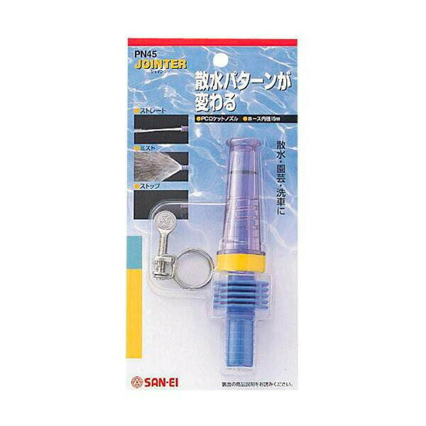 SANEI PC ロケットノズル PN45 【北海道・沖縄・離島配送不可】