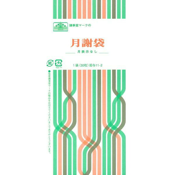 フジックスの給与 11-2/月謝袋(月表示なし、クラフト)｜アングル2