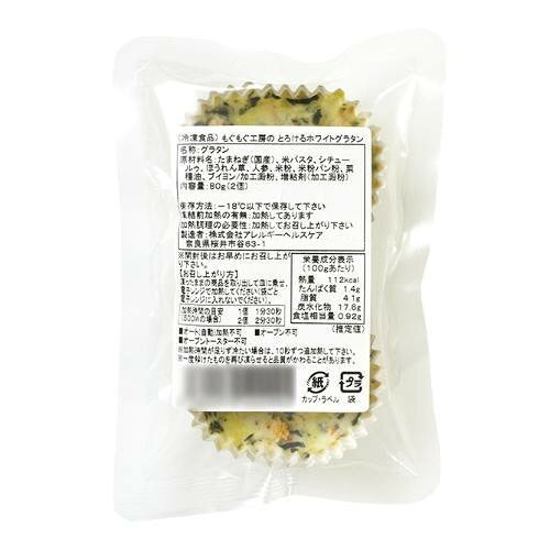 フジックスのもぐもぐ工房 (冷凍) とろけるホワイトグラタン 2個入×10セット 390061 【北海道・沖縄・離島配送不可】｜アングル3