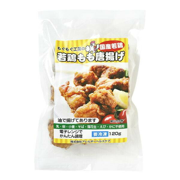 もぐもぐ工房 (冷凍) 国産若鶏もも唐揚げ 120g×6セット 390059 【北海道・沖縄・離...