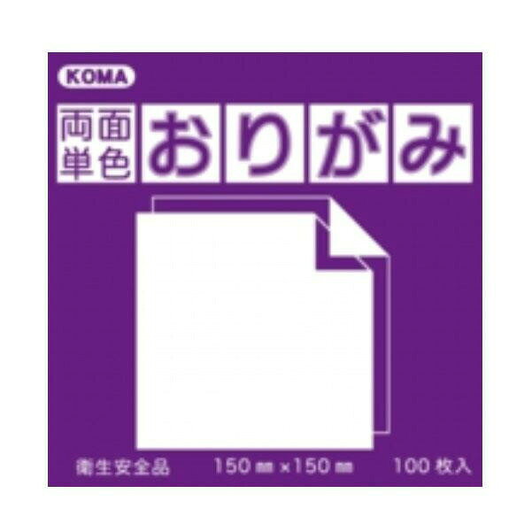 フジックスの両面単色おりがみ 17.8cm むらさき/ふじ B18-06 5 セット｜アングル2