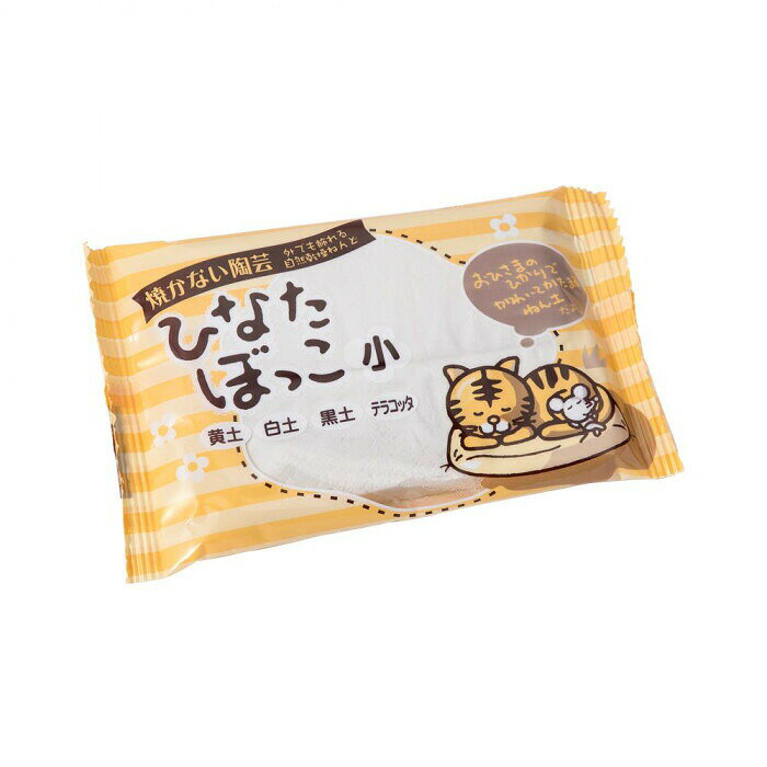 フジックスのひなたぼっこ小(陶土使用ねんど)　白土　150g×10個 【北海道・沖縄・離島配送不可】｜アングル2