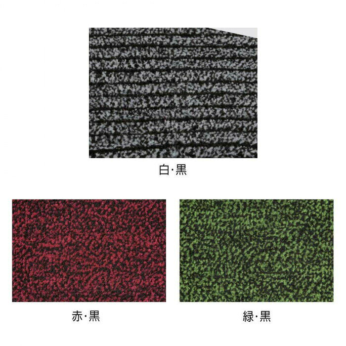 インドアマット ジョルドマット 12号 90×120cm 白・黒 【北海道・沖縄・離島配送不可】 [2]