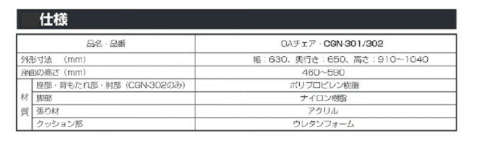 ナカバヤシ OAチェア肘無ロッキング付Hバッググレ- CGN-301N 【北海道・沖縄・離島配送不可】 [2]