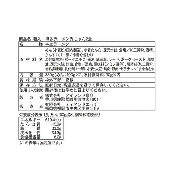 銘店シリーズ　箱入博多ラーメン秀ちゃん(2人前)×10箱セット 【北海道・沖縄・離島配送不可】 fujix-10393480 フジックス サンプル画像2