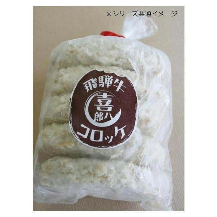 山一商事 飛騨牛コロッケ 70g×60個 5834 【北海道・沖縄・離島配送不可】 3