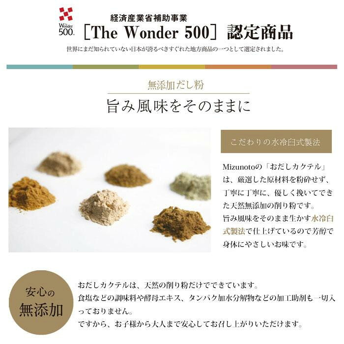 ギフト包装 おだしカクテル 魚介・野菜6種 鰹・昆布・飛魚・椎茸・玉葱・人参 【北海道・沖縄・離島配送不可】 fujix-12567674 フジックス サンプル画像3