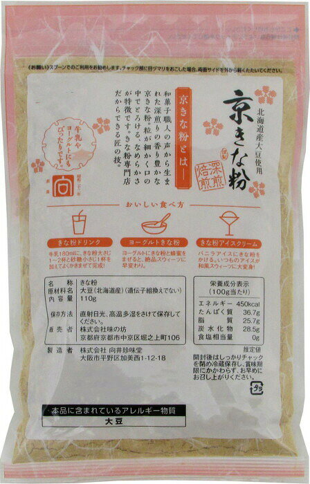 フジックスの味の坊　京きな粉　110g　10個セット 【北海道・沖縄・離島配送不可】｜アングル2