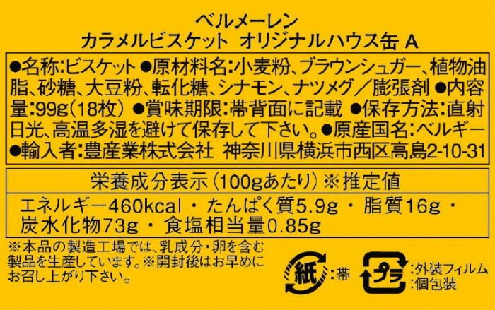 VERMEIREN(ベルメーレン) カラメルビスケット オリジナルハウス缶A 6個セット 【北...