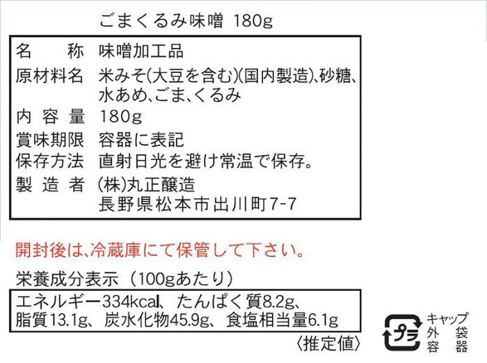 フジックスの丸正醸造 ごまとくるみがたっぷり味噌 180g×10チューブ 【北海道・沖縄・離島配送不可】｜アングル2