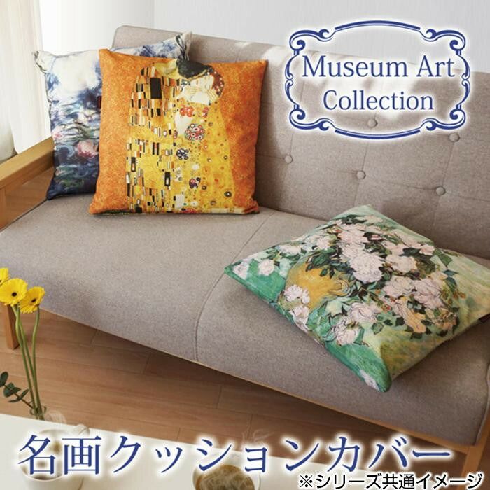 フジックスのユーパワー 名画クッションカバー フェルメール「青いターバンの少女」 AC-01512 【沖縄配送不可】｜アングル2