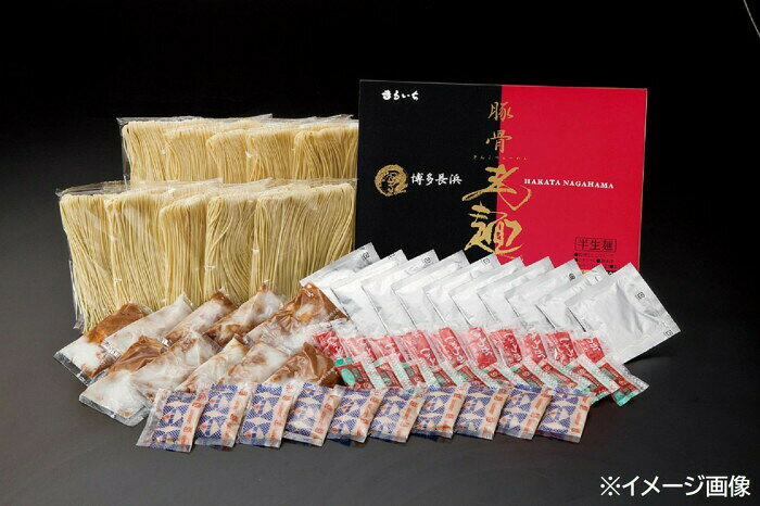 まるいち 博多長浜本格半生ラーメン 10食セット Z4212 【北海道・沖縄・離島配送不可】 fujix-12109206 フジックス サンプル画像2