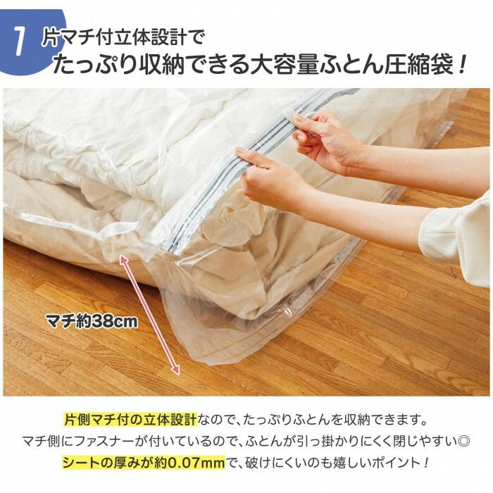 フジックスのマチ付ふとん用圧縮袋 2枚組 Mサイズ 【沖縄配送不可】｜アングル3