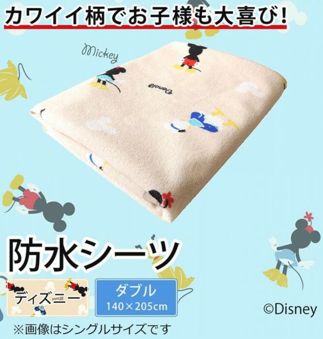 ディズニー 防水シーツ ダブル 140×205cm SB-329-A 【北海道・沖縄・離島配送不可】