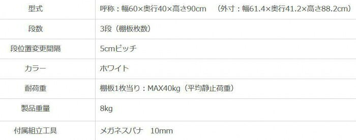 スマートラック NSTR-336 間口600×奥行400×高さ900mm 3段 ホワイト 【北海道・沖縄・離島配送不可】 [3]