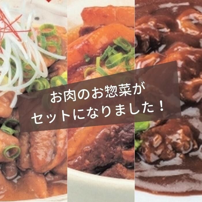 こまち食品 秋田県産お肉の総菜3種 計3袋セット 【北海道・沖縄・離島配送不可】