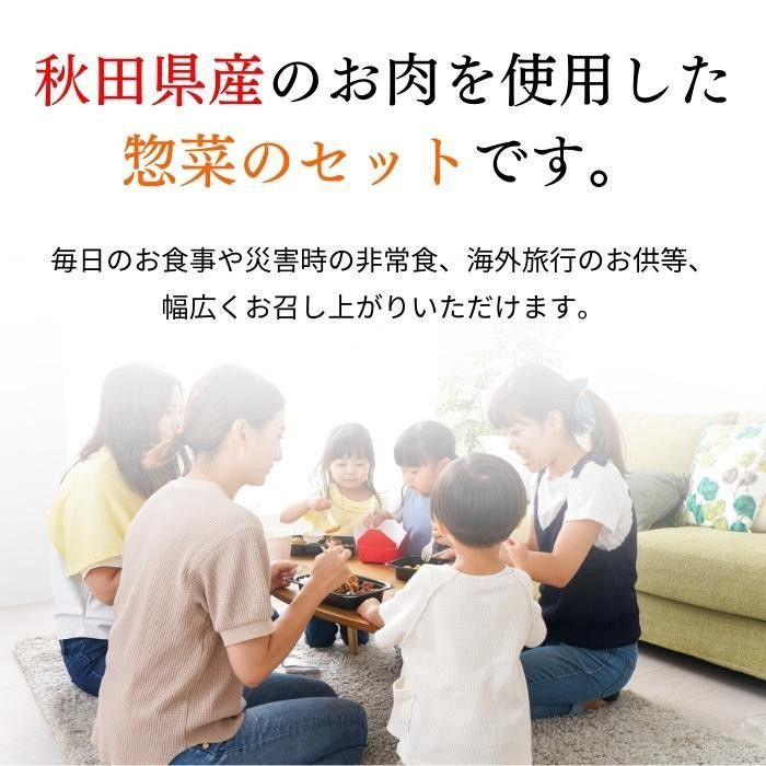 こまち食品 秋田県産お肉の総菜3種 計3袋セット 【北海道・沖縄・離島配送不可】
