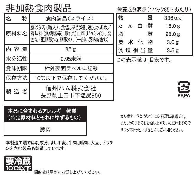 フジックスのパンチェッタ短冊 ×10袋セット 【北海道・沖縄・離島配送不可】｜アングル2