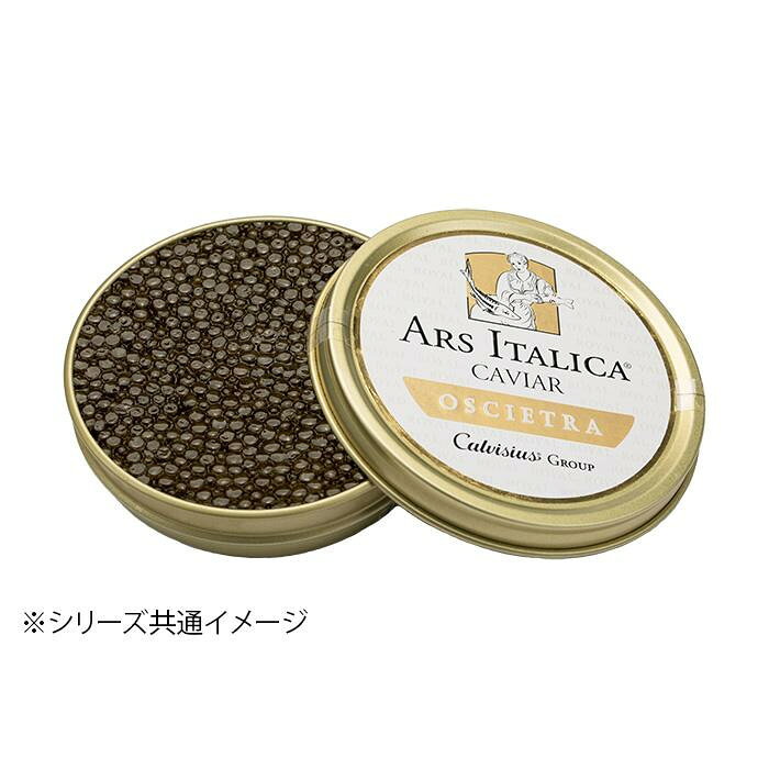 フジックスのアルスイタリカ　イタリア産キャビア　オシェトラ　ロイヤル　フレッシュ　約50g　7202 【北海道・沖縄・離島配送不可】｜アングル2