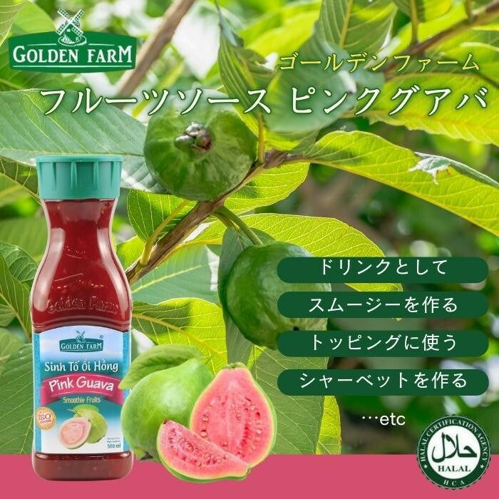 ベトナム産 Golden Farm ゴールデンファーム フルーツソース ピンクグアバ 500ml ×...