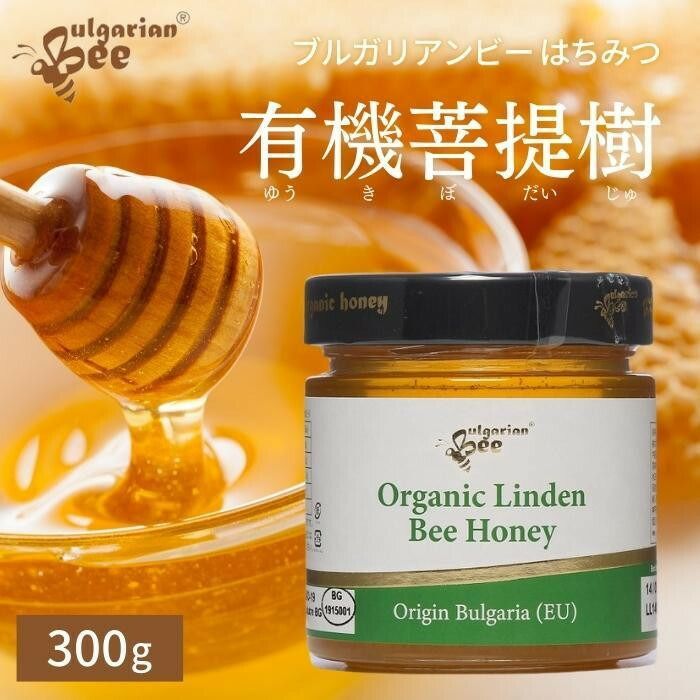 フジックスのBulgarian Bee はちみつ 有機菩提樹 300g ×12個セット 【北海道・沖縄・離島配送不可】｜アングル2