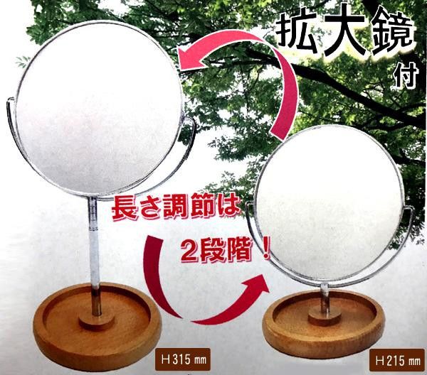 フジックスのメリー　ロングステム　天然木製トレイ　片面約2倍　拡大鏡付両面ミラー　8860 【北海道・沖縄・離島配送不可】｜アングル3