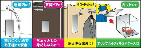 どこでもミラー粘着タイプ 145×590×厚さ0.5mm DKM-1459 【北海道・沖縄・離島配送不可】 [3]