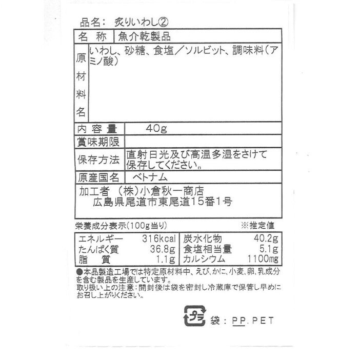 小倉秋一商店 炙りいわし 40g×20セット 【北海道・沖縄・離島配送不可】 2