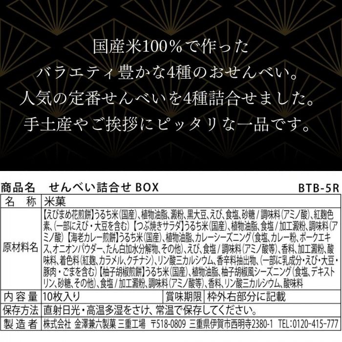 金澤兼六製菓 ギフト せんべい詰合せBOX 1...の紹介画像3