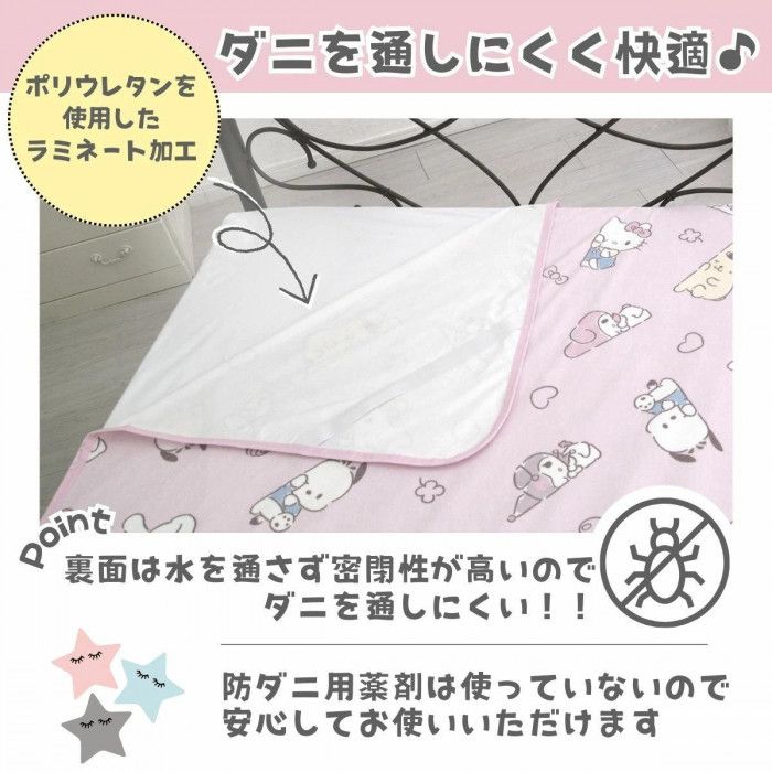 防水シーツ サンリオキャラMIX 140×205cm SS-31-207-46 【北海道・沖縄・離島配送不可】