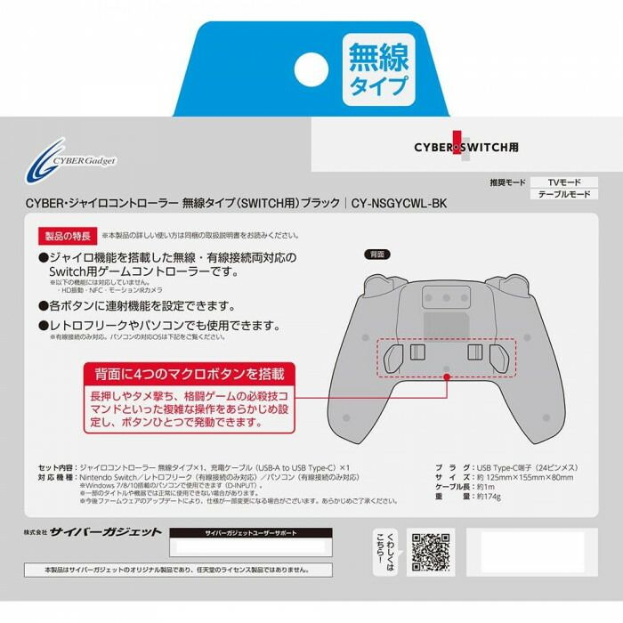 フジックスのSWITCH ジャイロコントローラー 無線タイプBK CY-NSGYCWL-BK｜アングル3