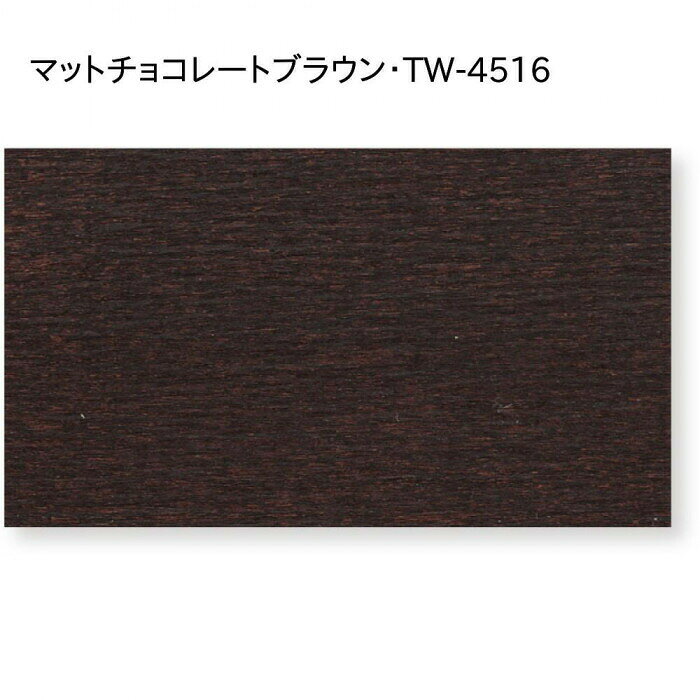 ウッドブラインド ループ操作 35mm幅 幅88cm×高さ138cm マットチョコレートブラウン・TW-4516 【北海道・沖縄・離島配送不可】 [2]