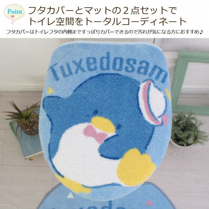 トイレ2点セット(洗浄・暖房便座用フタカバー＆トイレマット) サンリオ タキシードサム SB-622-S 【北海道・沖縄・離島配送不可】