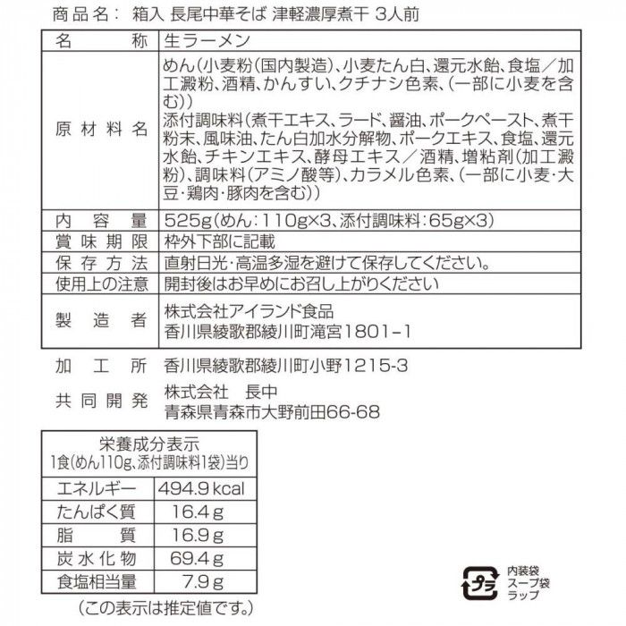箱入青森長尾中華そば 3食 20箱 【北海道・沖縄・離島配送不可】