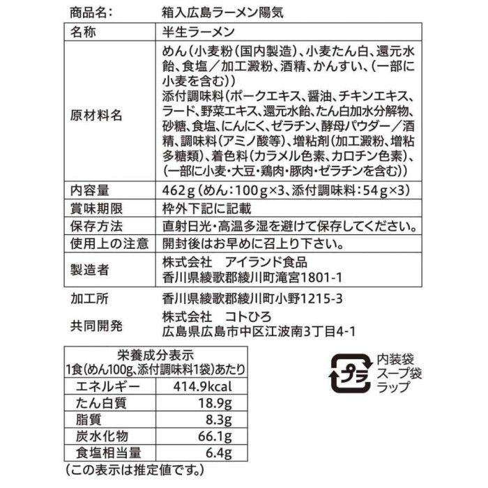 フジックスの箱入広島ラーメン陽気 3食 20箱 【北海道・沖縄・離島配送不可】｜アングル2