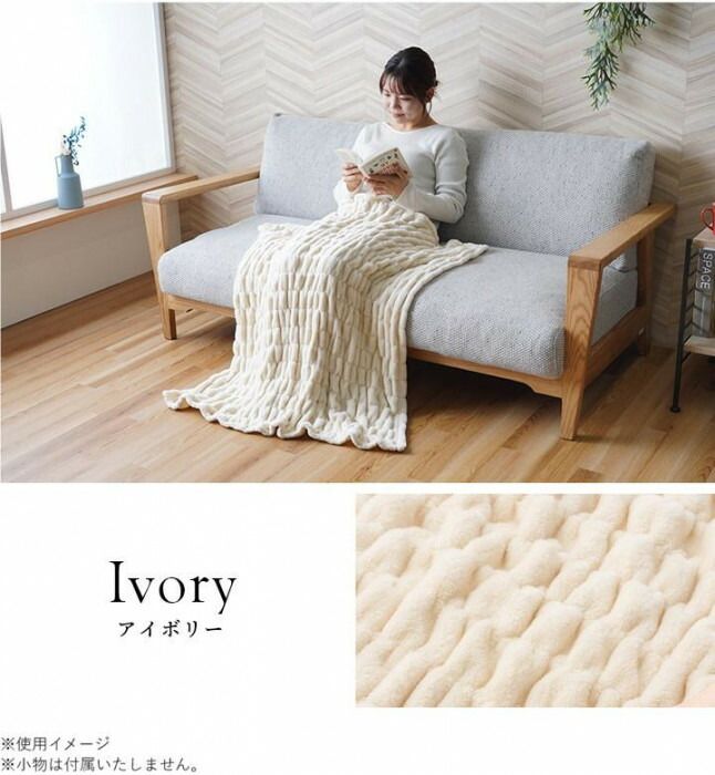 ひざ掛け フランネル シュクル 70×120cm アイボリー 1195650140810 【北海道・沖縄・離島配送不可】 [2]