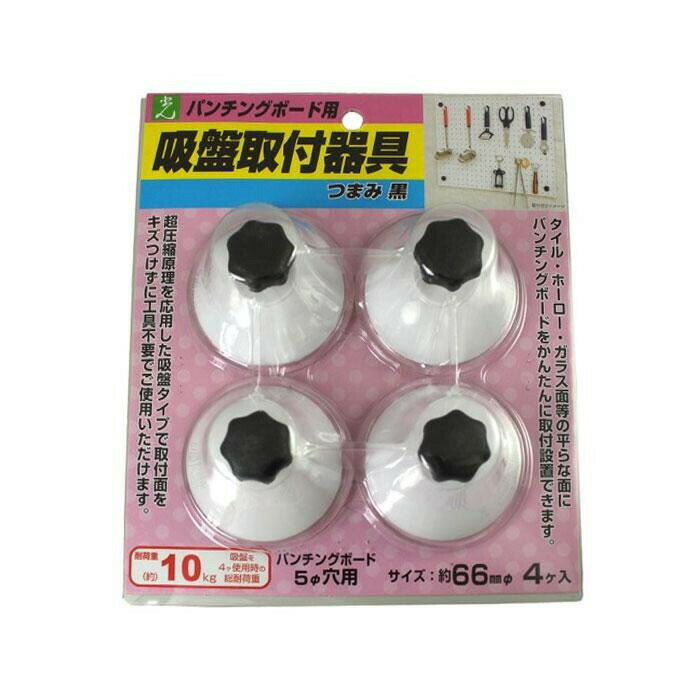 パンチングボード用吸盤 黒 4個入 PBQB-61 869835 【北海道・沖縄・離島配送不可】