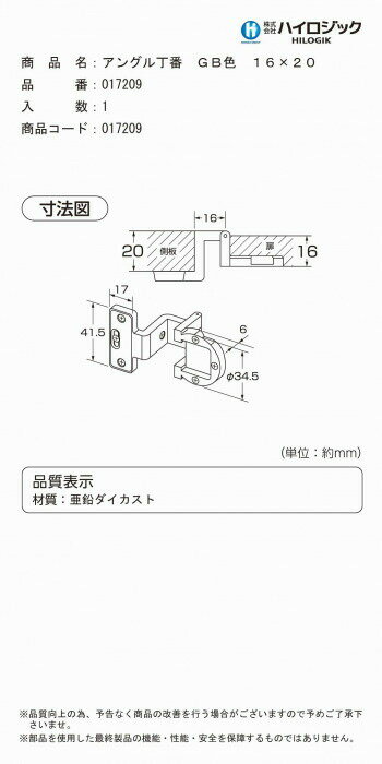 ハイロジック　17209　アングル丁番　GB色　16×20　1個入 【北海道・沖縄・離島配...