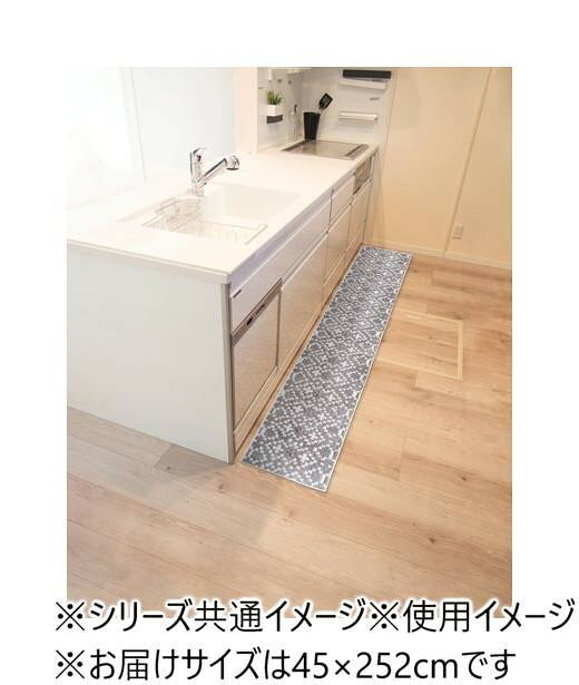 myuka(ミューカ)キッチンマット 45×252cm　ジオメトリ 【北海道・沖縄・離島配送不...