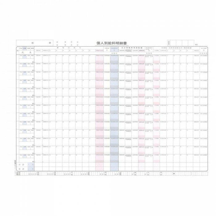 給与 K-1/トータル式給料明細書・給料台帳 【北海道・沖縄・離島配送不可】