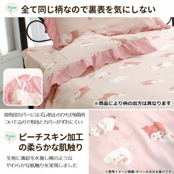 カバーリング3点セット(枕カバー・掛布団カバー・シーツ) サンリオキャラクターズ シングル SB-641-S 【北海道・沖縄・離島配送不可】